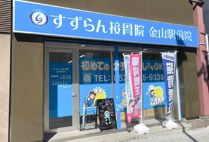 金山駅前院