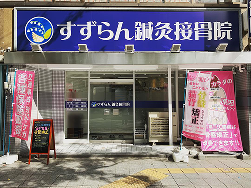 名駅院
