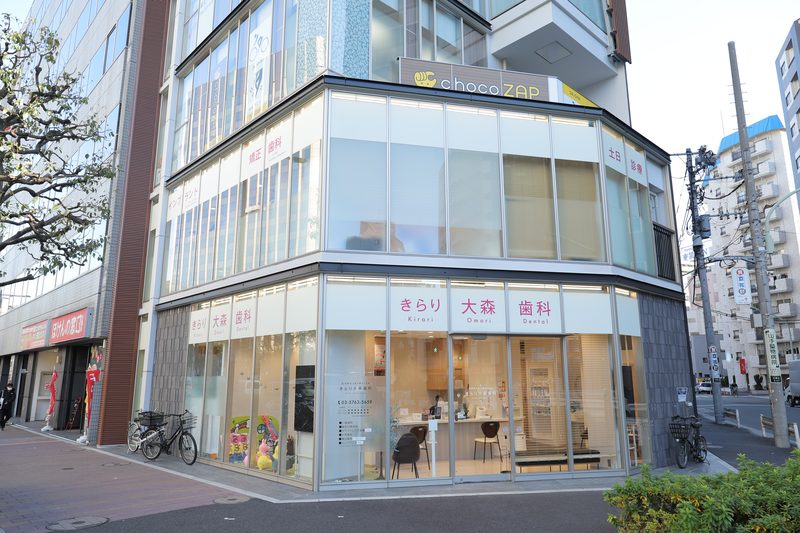 きらり大森歯科